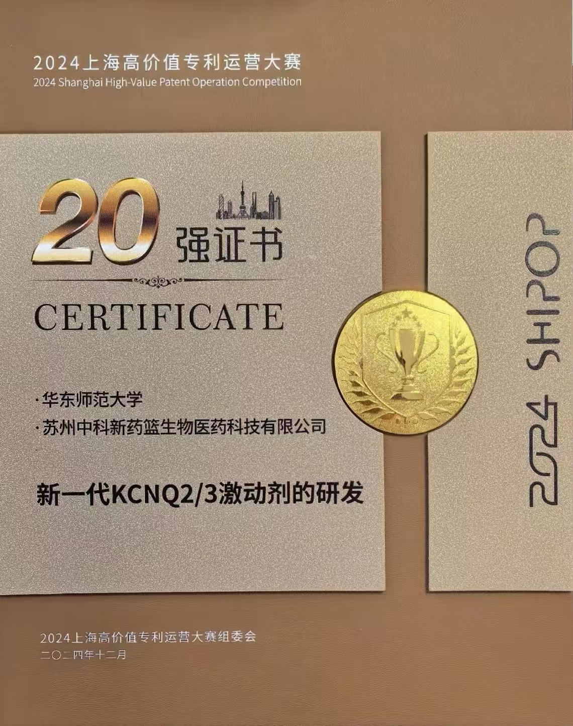 2024上高赛专利运营大赛20强.jpg 2024上高赛专利运营大赛20强.jpg